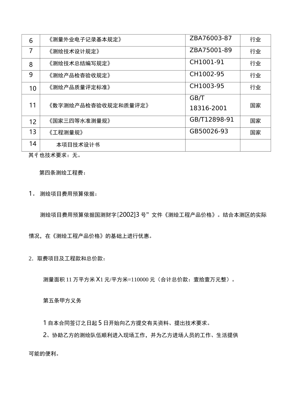 地形图测绘合同范本_第3页