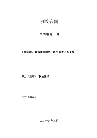 地形图测绘合同范本