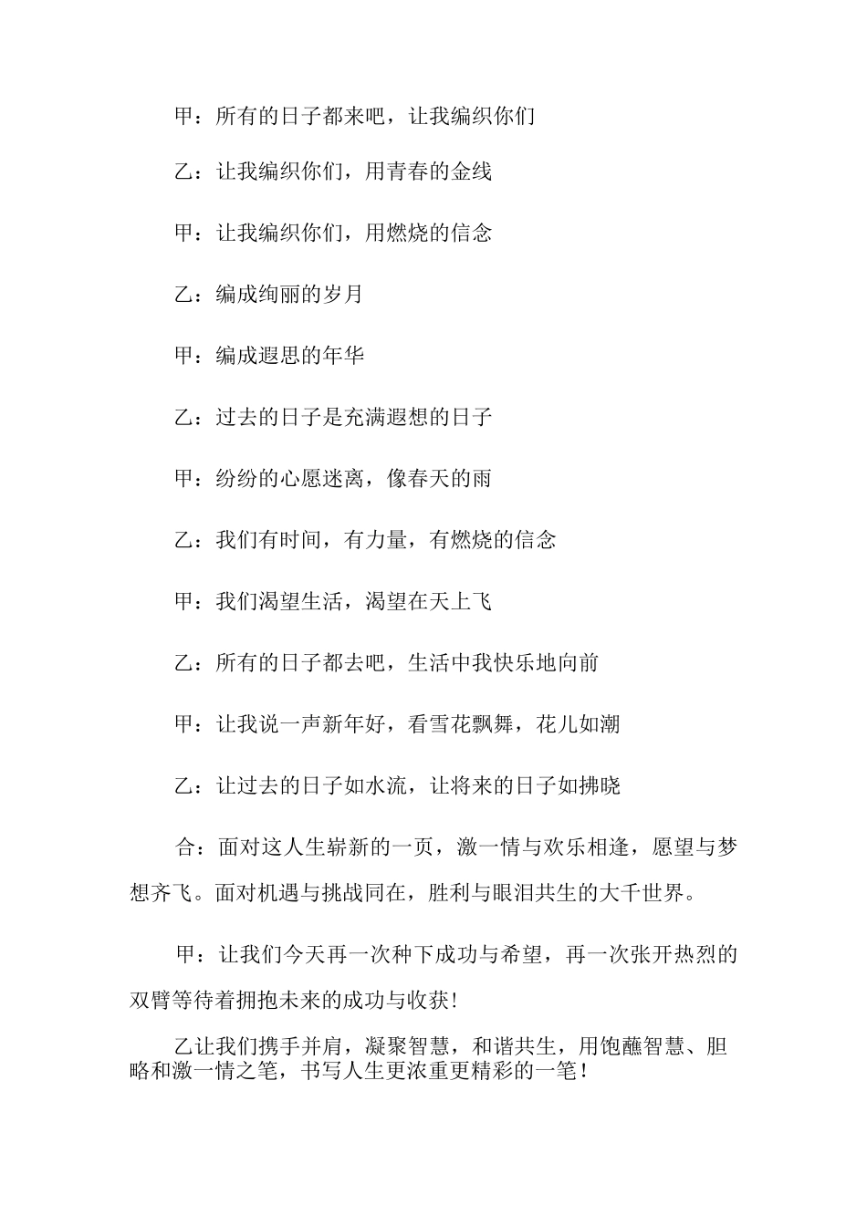 元旦晚会开场白结束语主持词_第3页