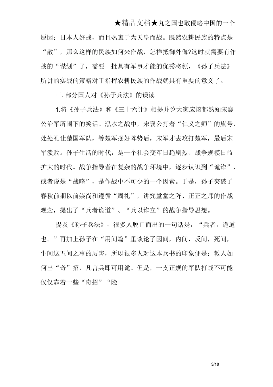 孙子兵法读后感6000字_第3页