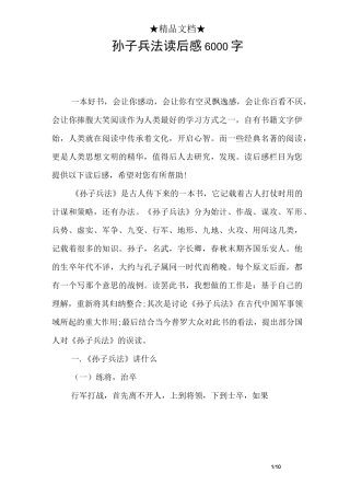 孙子兵法读后感6000字