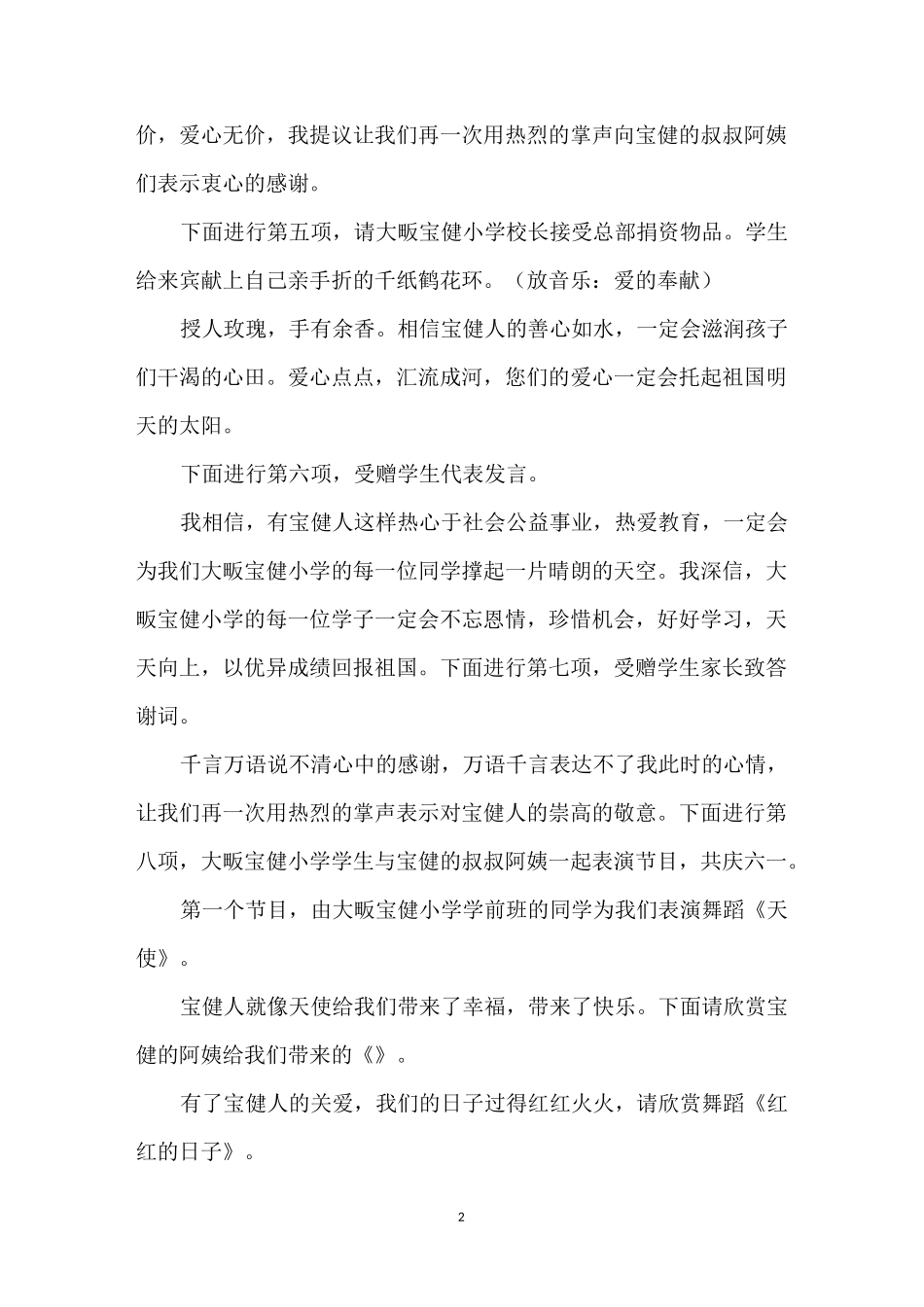 庆六一捐赠仪式主持词_第2页