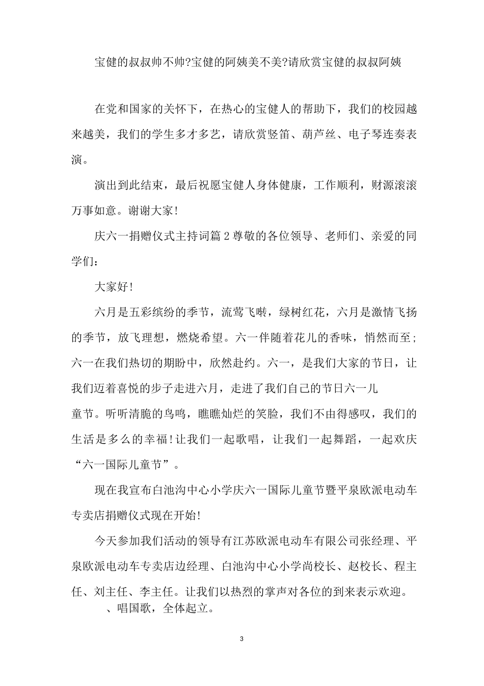 庆六一捐赠仪式主持词_第3页