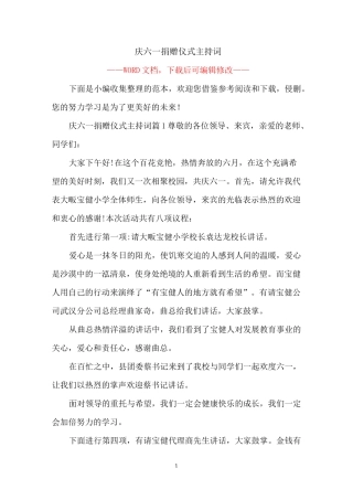 庆六一捐赠仪式主持词