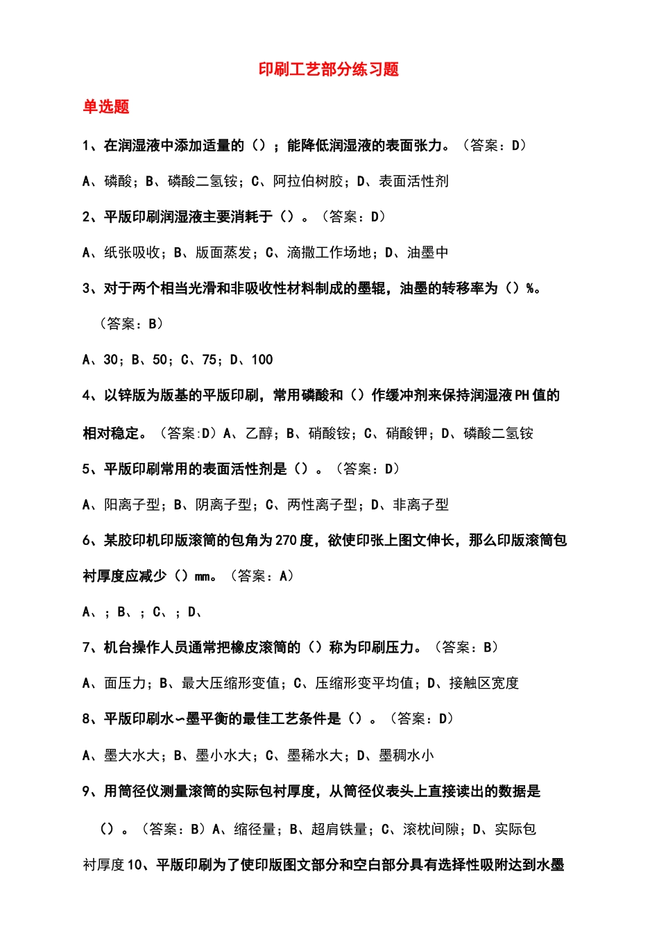 印刷工艺专业考试题及答案_第2页