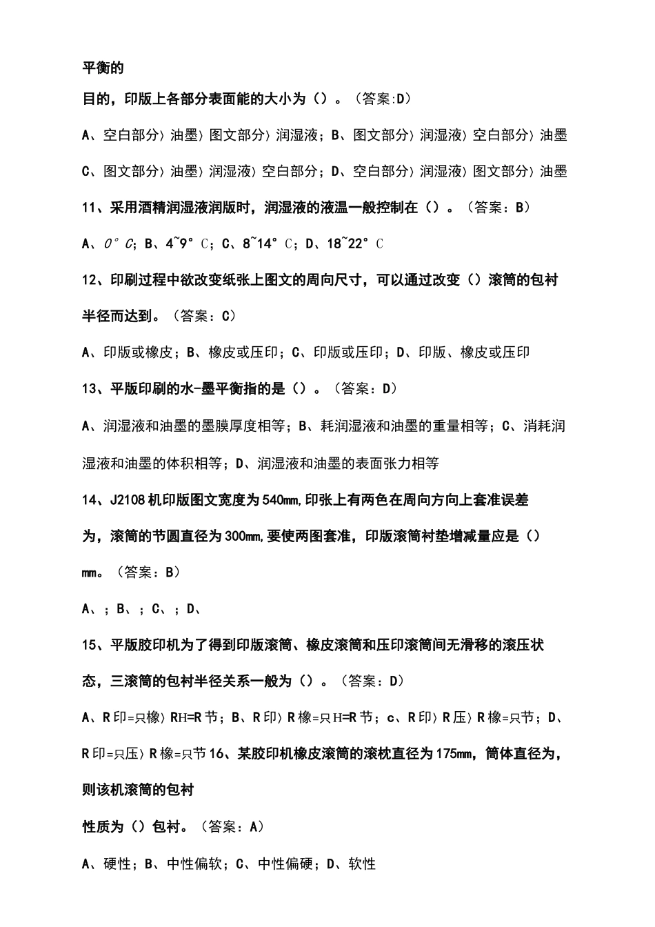 印刷工艺专业考试题及答案_第3页
