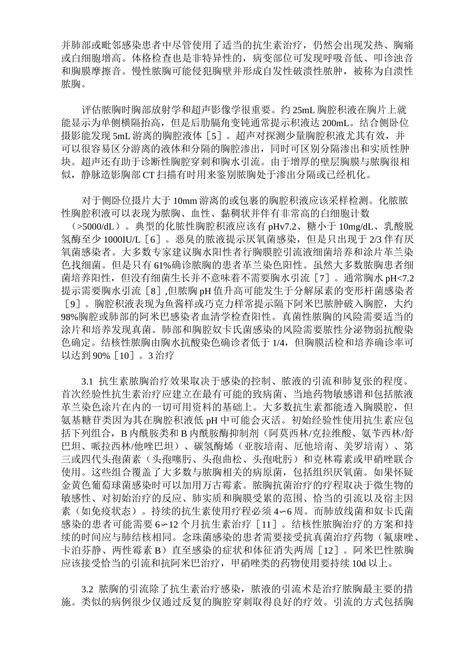 脓胸的诊疗进展_第2页