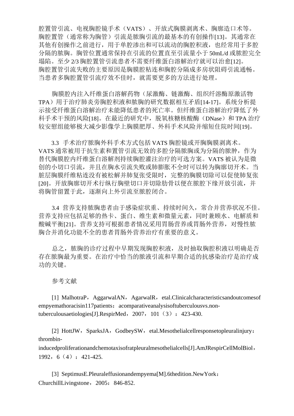 脓胸的诊疗进展_第3页