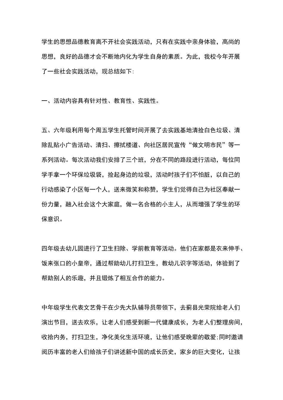 小学生实践活动报道_第1页