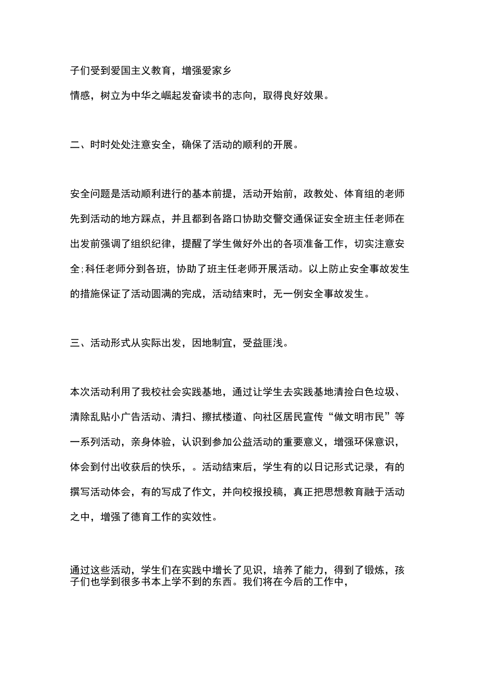 小学生实践活动报道_第2页