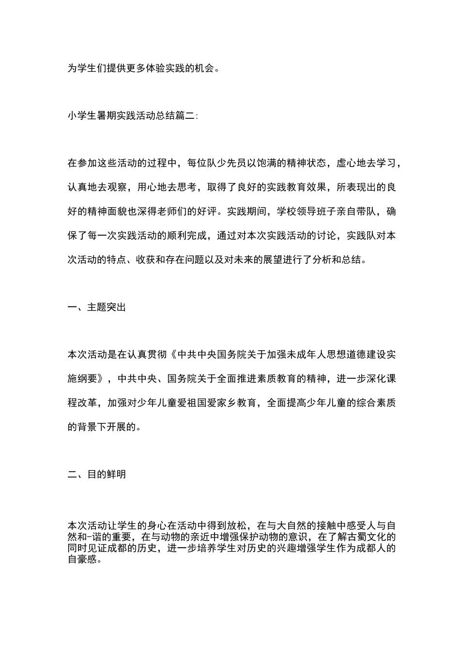 小学生实践活动报道_第3页