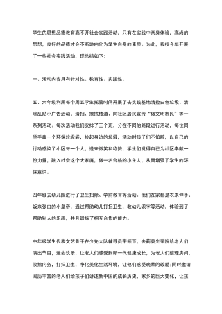 小学生实践活动报道