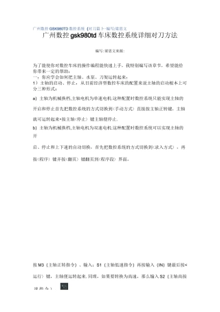 广州数控GSK980TD数控系统