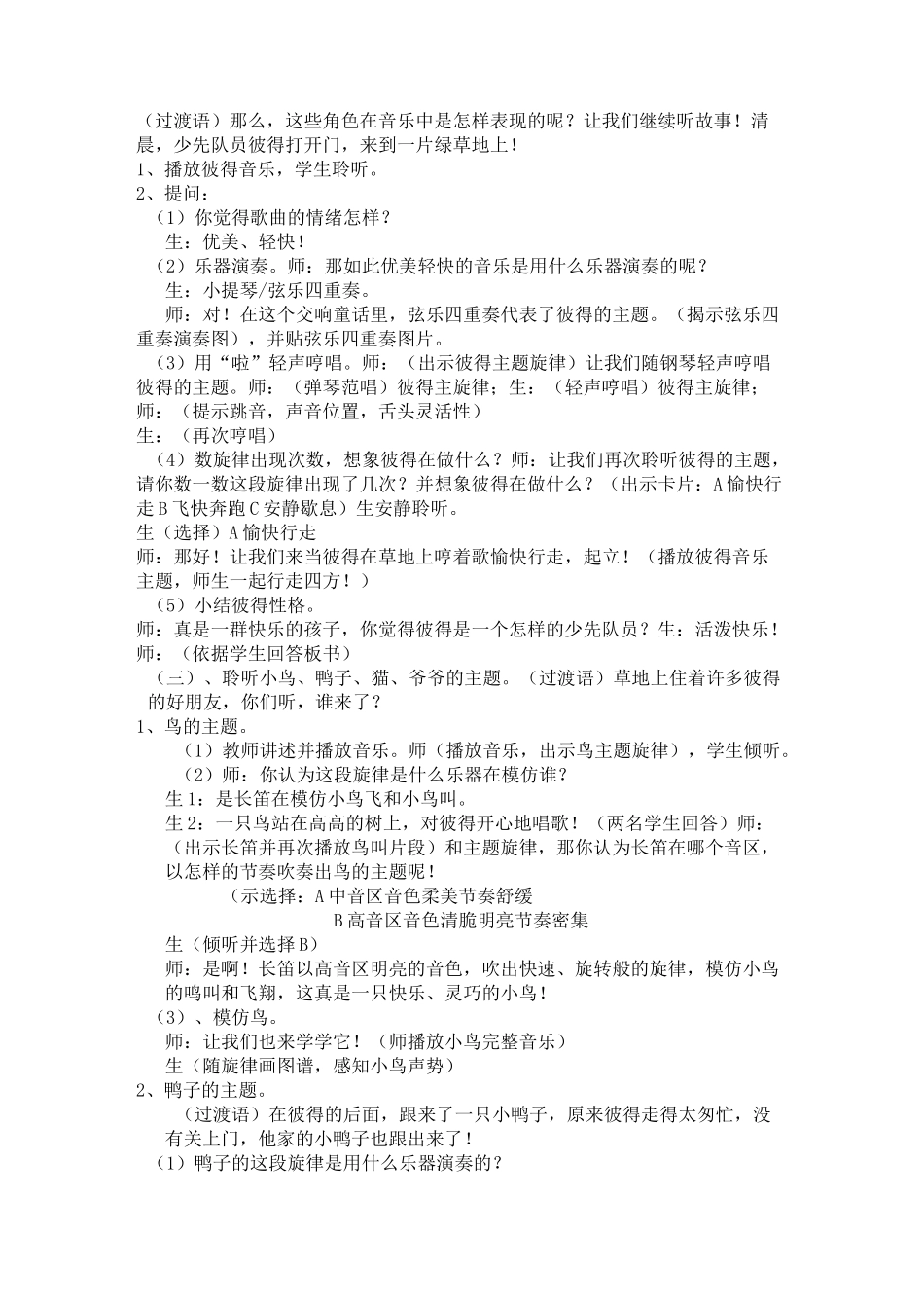 彼得与狼 教学设计(人音版小学音乐四年级下册第五课《童年的故事)_第3页