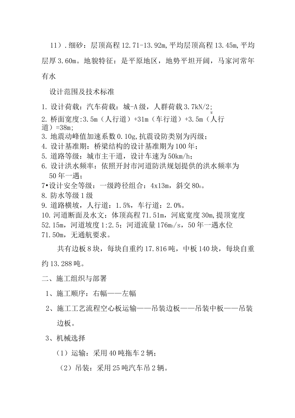 预应力空心板吊装方案_第2页