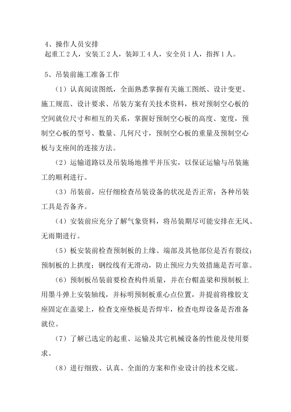 预应力空心板吊装方案_第3页