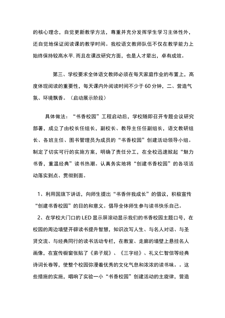 书香校园建设汇报材料_第3页