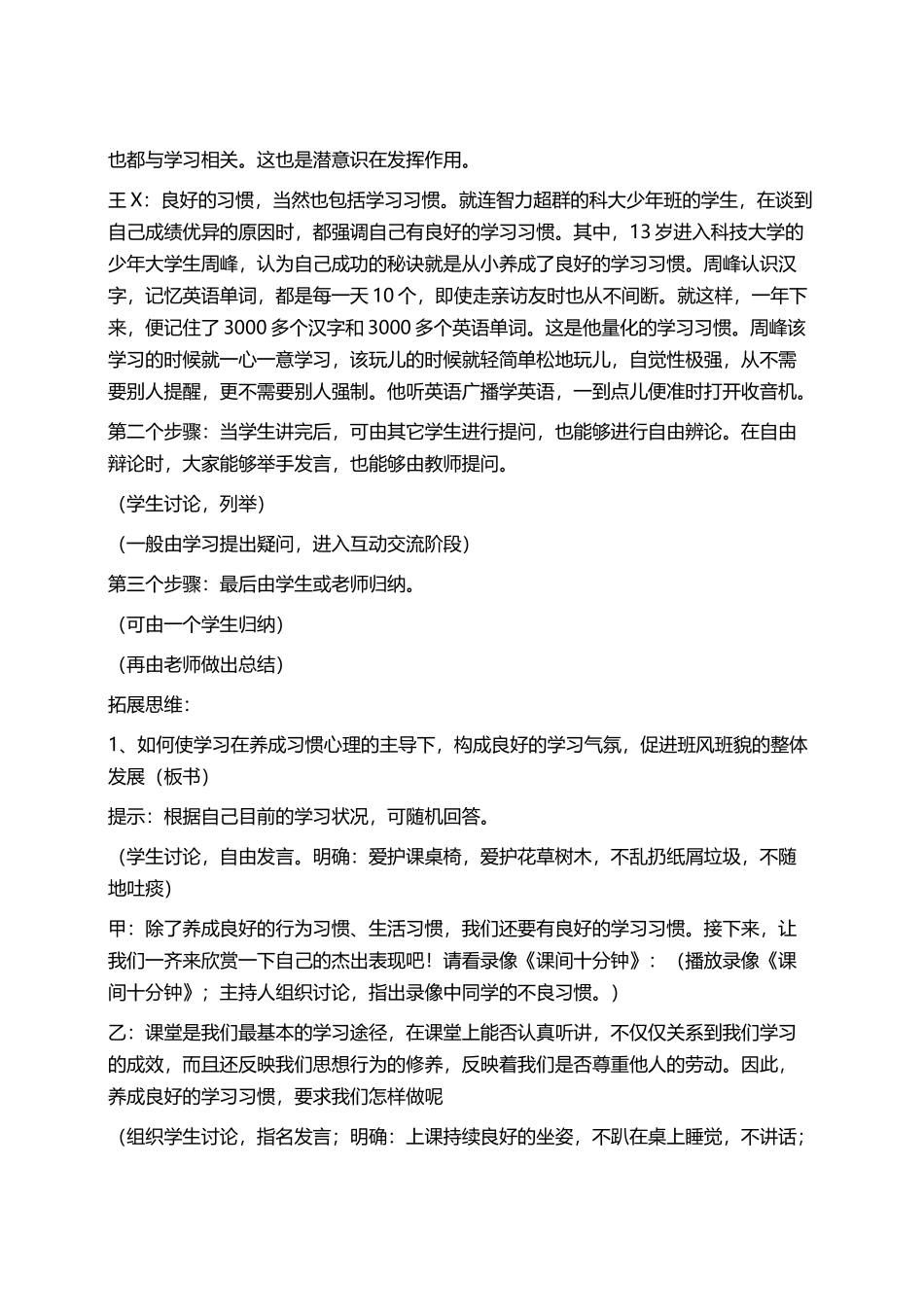 养成教育主题班会教案_第2页