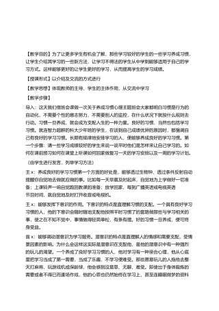 养成教育主题班会教案