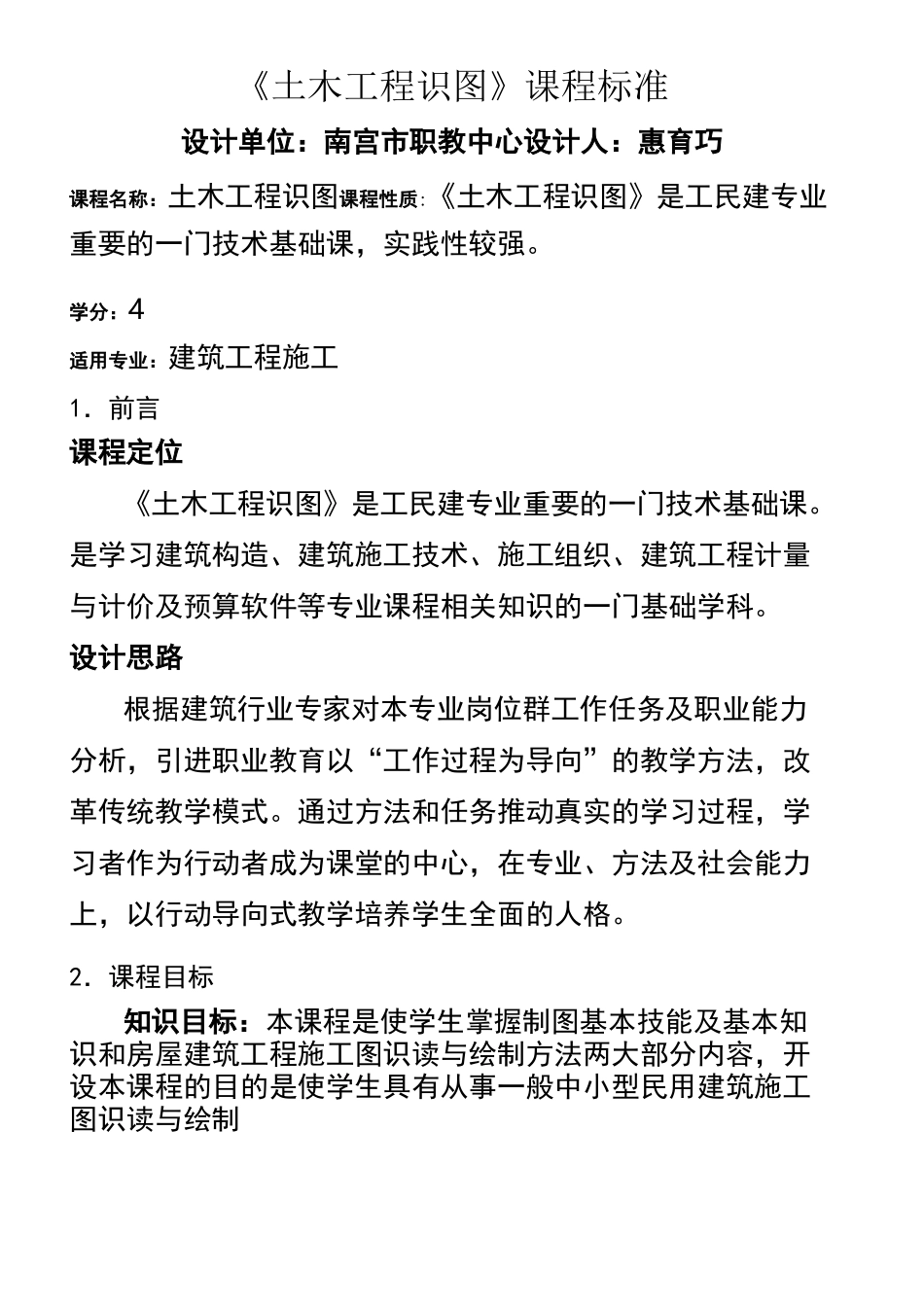 土木工程识图课程标准_第2页