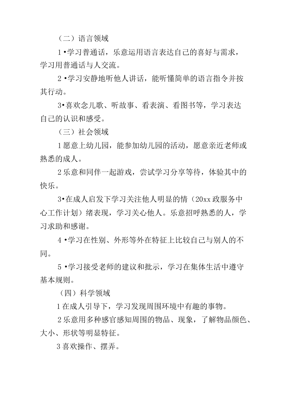 幼儿园2020年工作总结及2021年工作计划_第2页