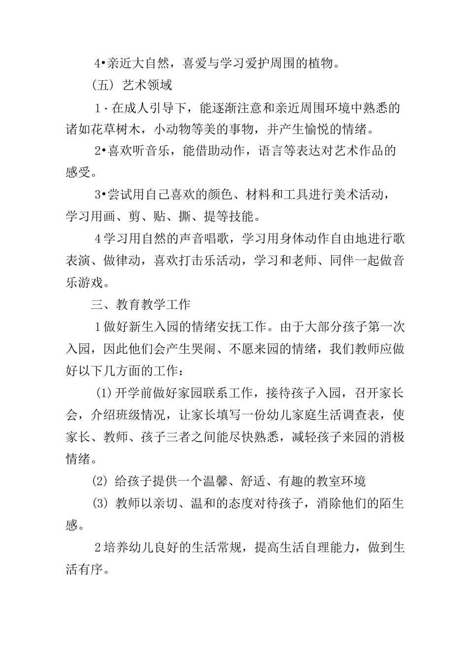 幼儿园2020年工作总结及2021年工作计划_第3页