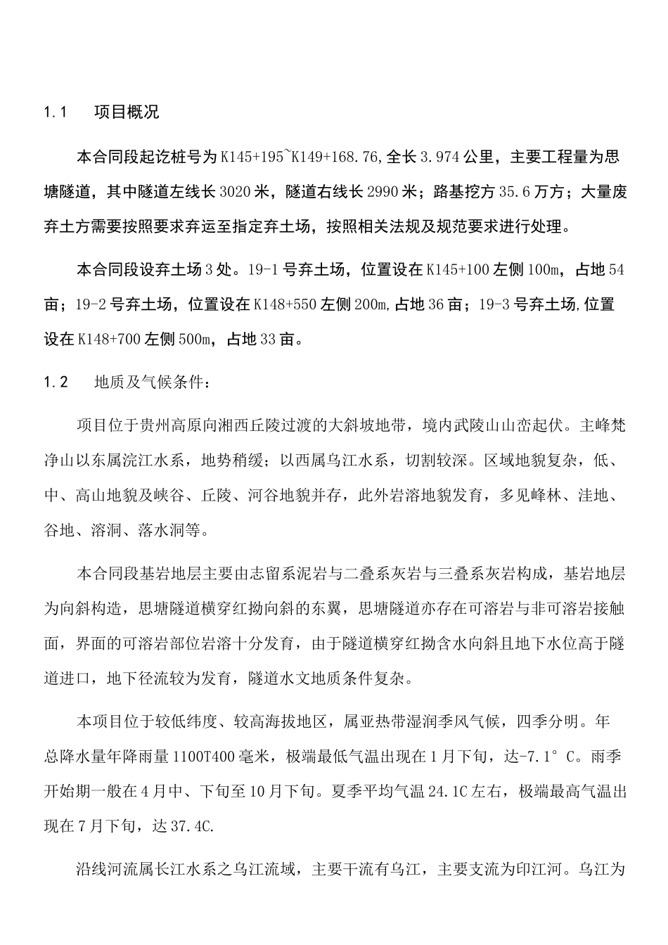 弃土场安全专项方法_第1页