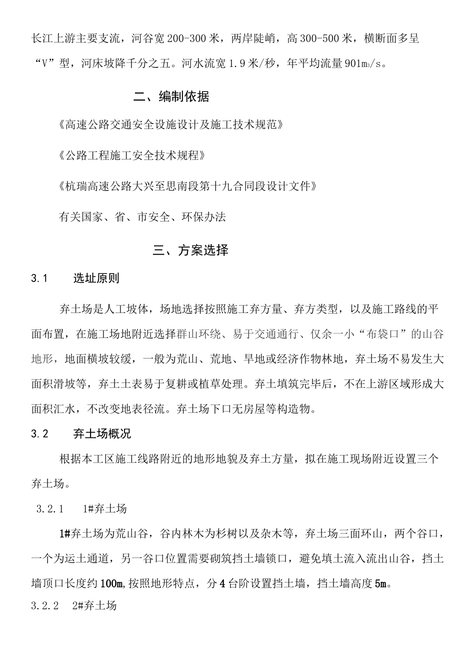 弃土场安全专项方法_第2页