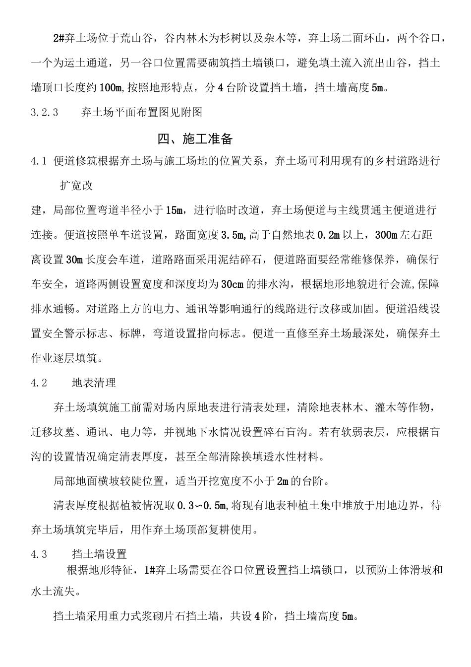 弃土场安全专项方法_第3页