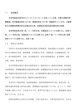 弃土场安全专项方法