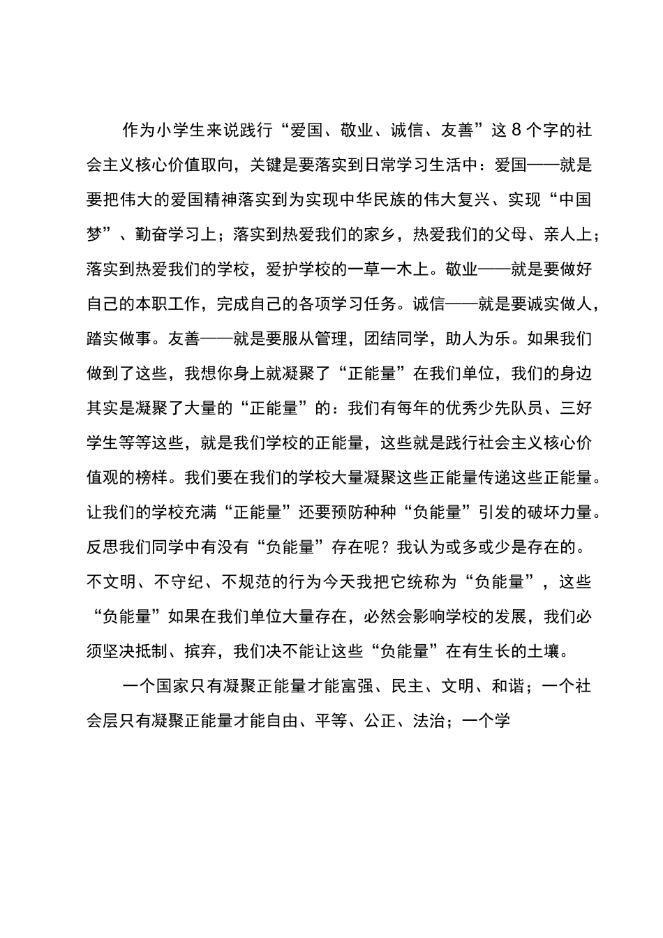 践行社会主义核心价值观知识讲座讲稿_第2页