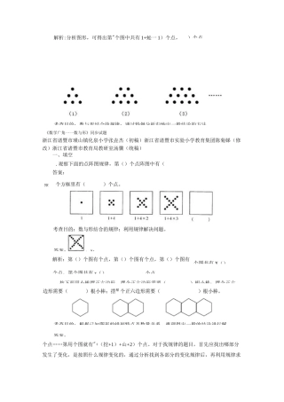 数学广角──数与形