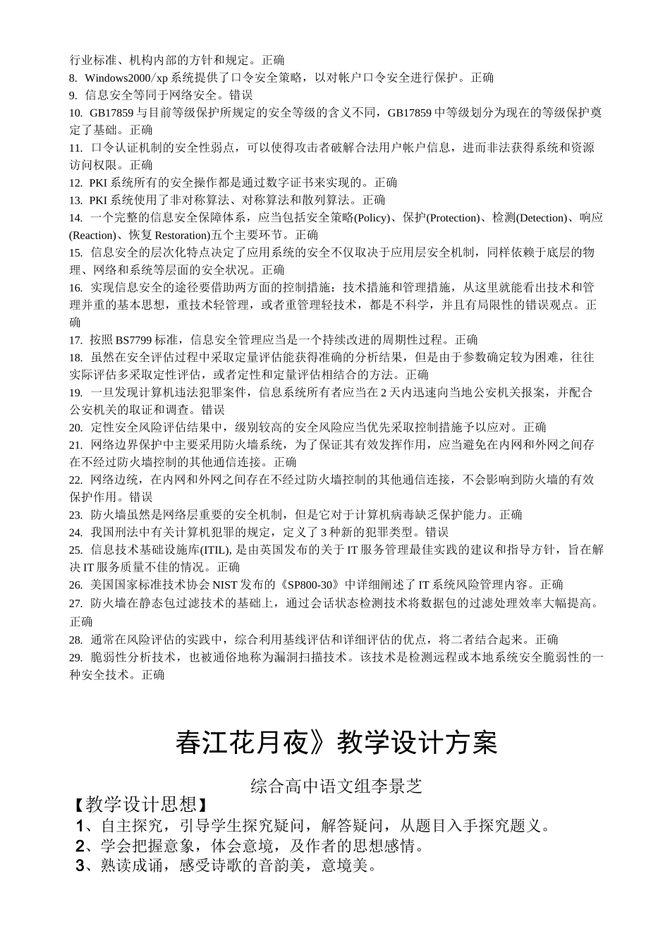 信息技术与信息安全判断题答案_第3页