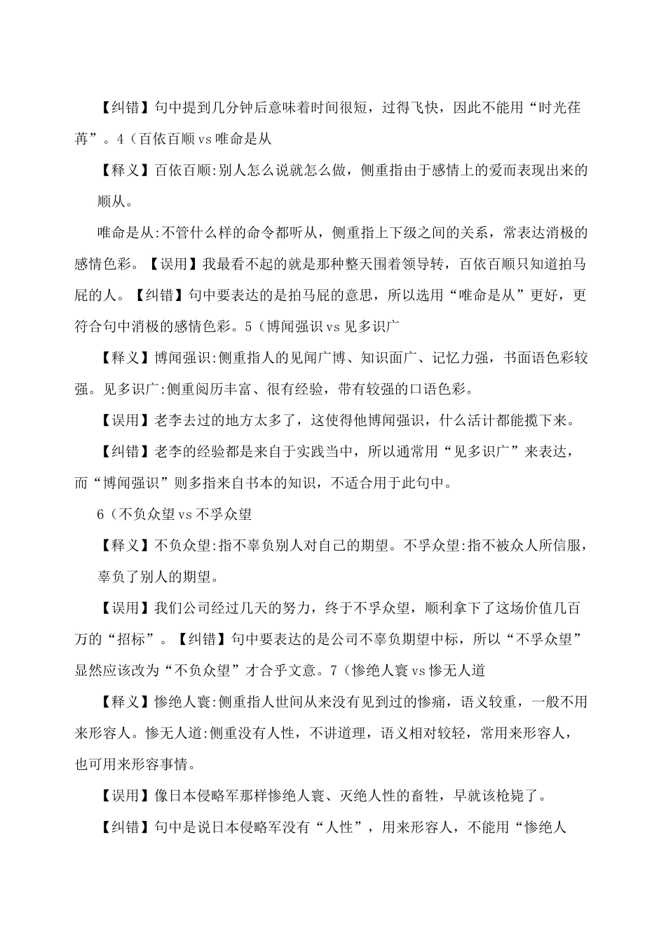 公务员常考成语_第2页