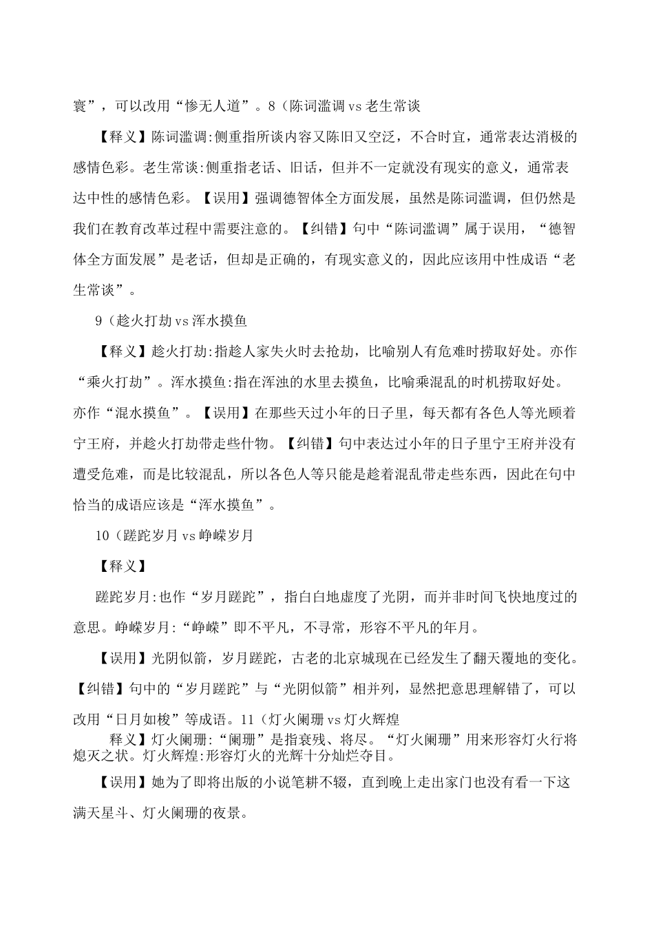 公务员常考成语_第3页