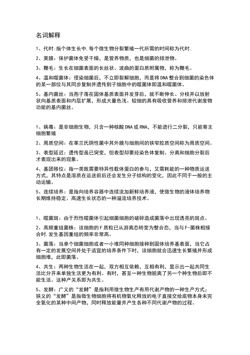 食品微生物复习试题_第1页