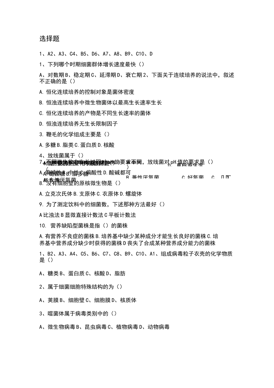 食品微生物复习试题_第2页