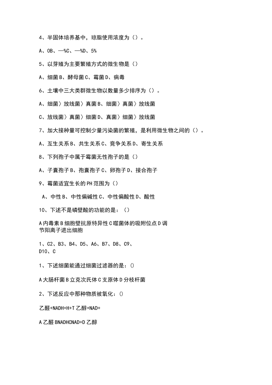 食品微生物复习试题_第3页