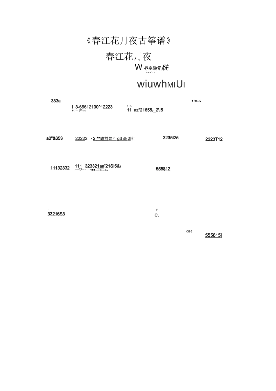 春江花月夜古筝谱_第1页