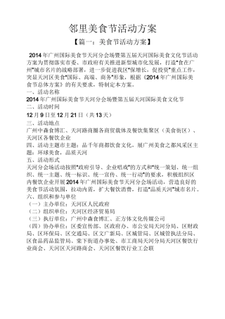 邻里美食节活动方案