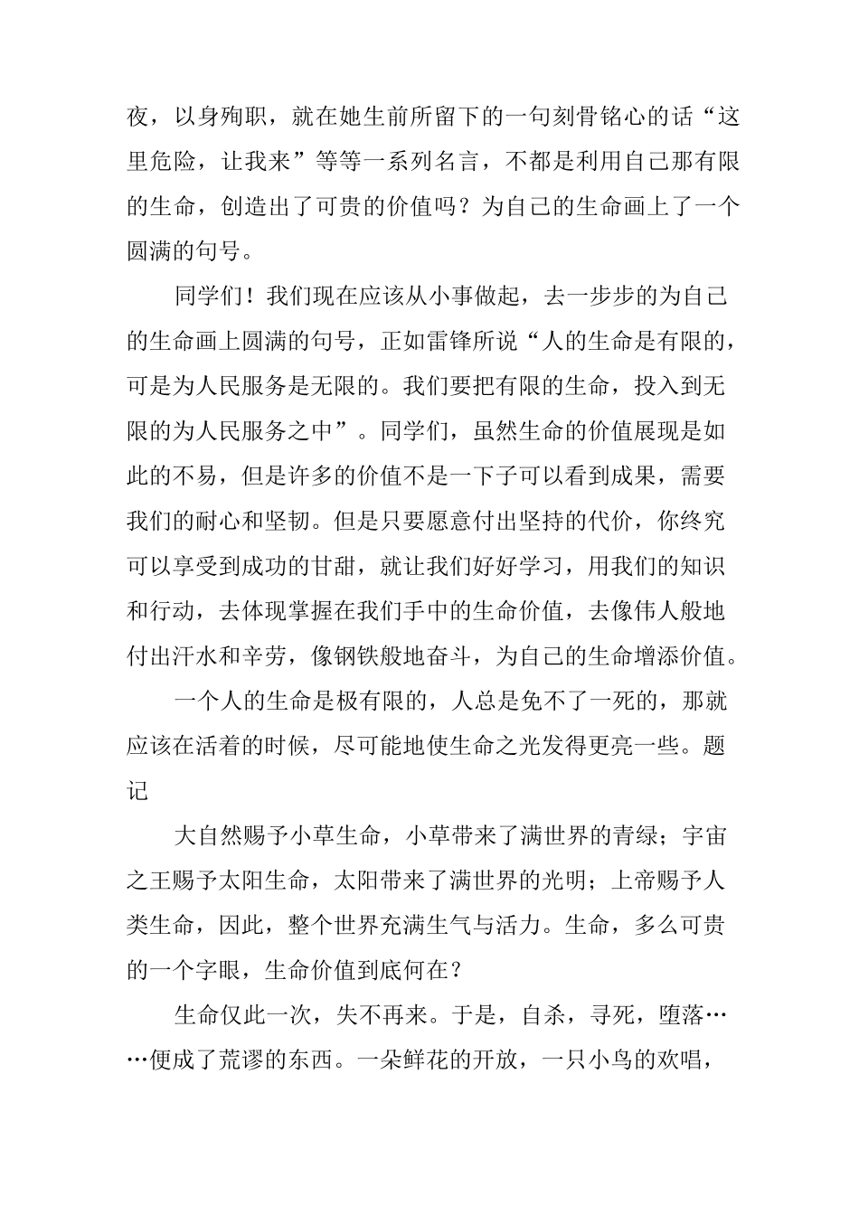 生命的价值作文五篇_第2页