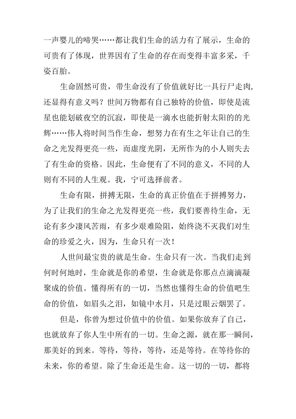 生命的价值作文五篇_第3页