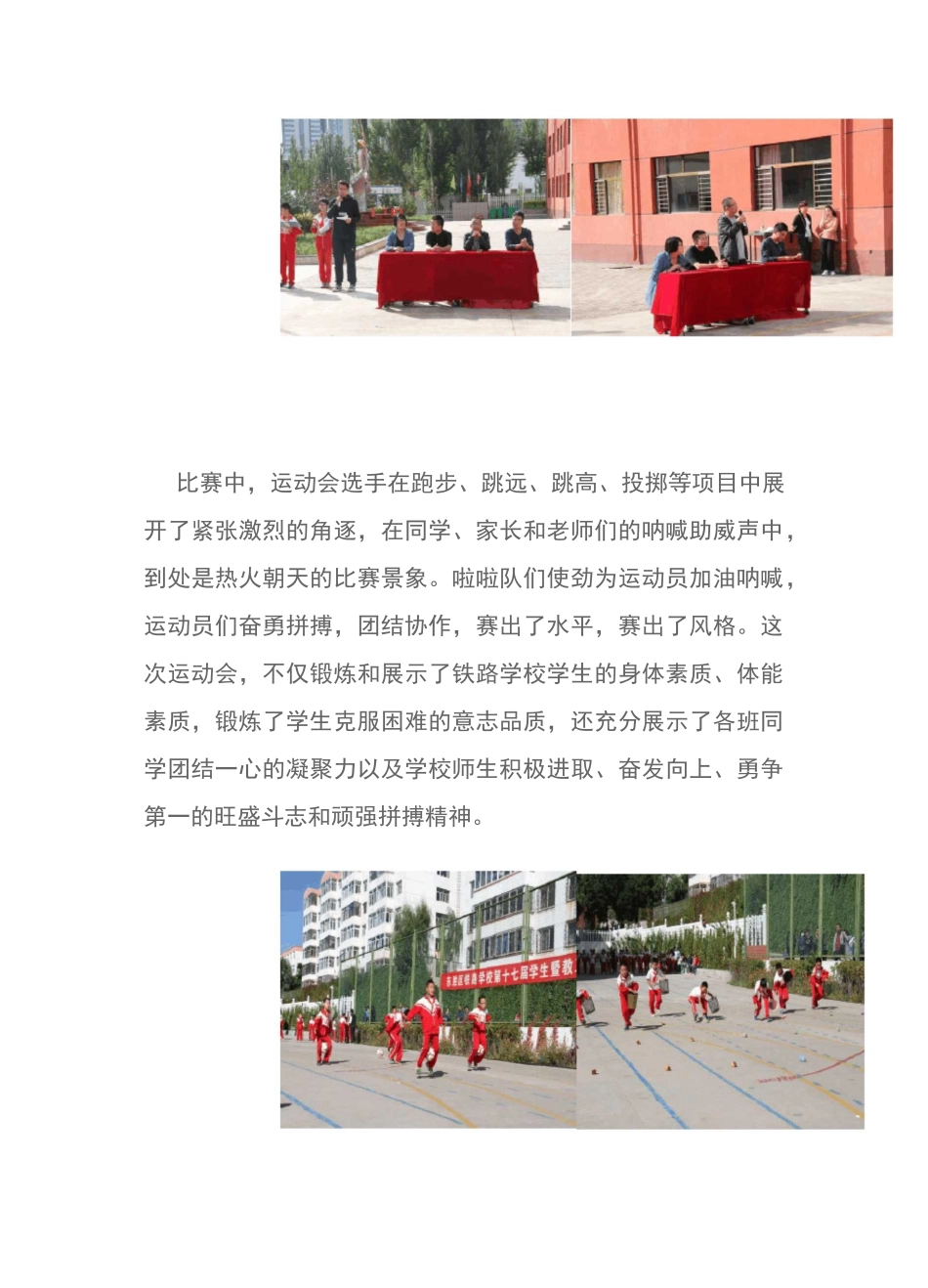 运动会信息报道_第2页