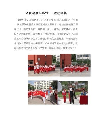 运动会信息报道