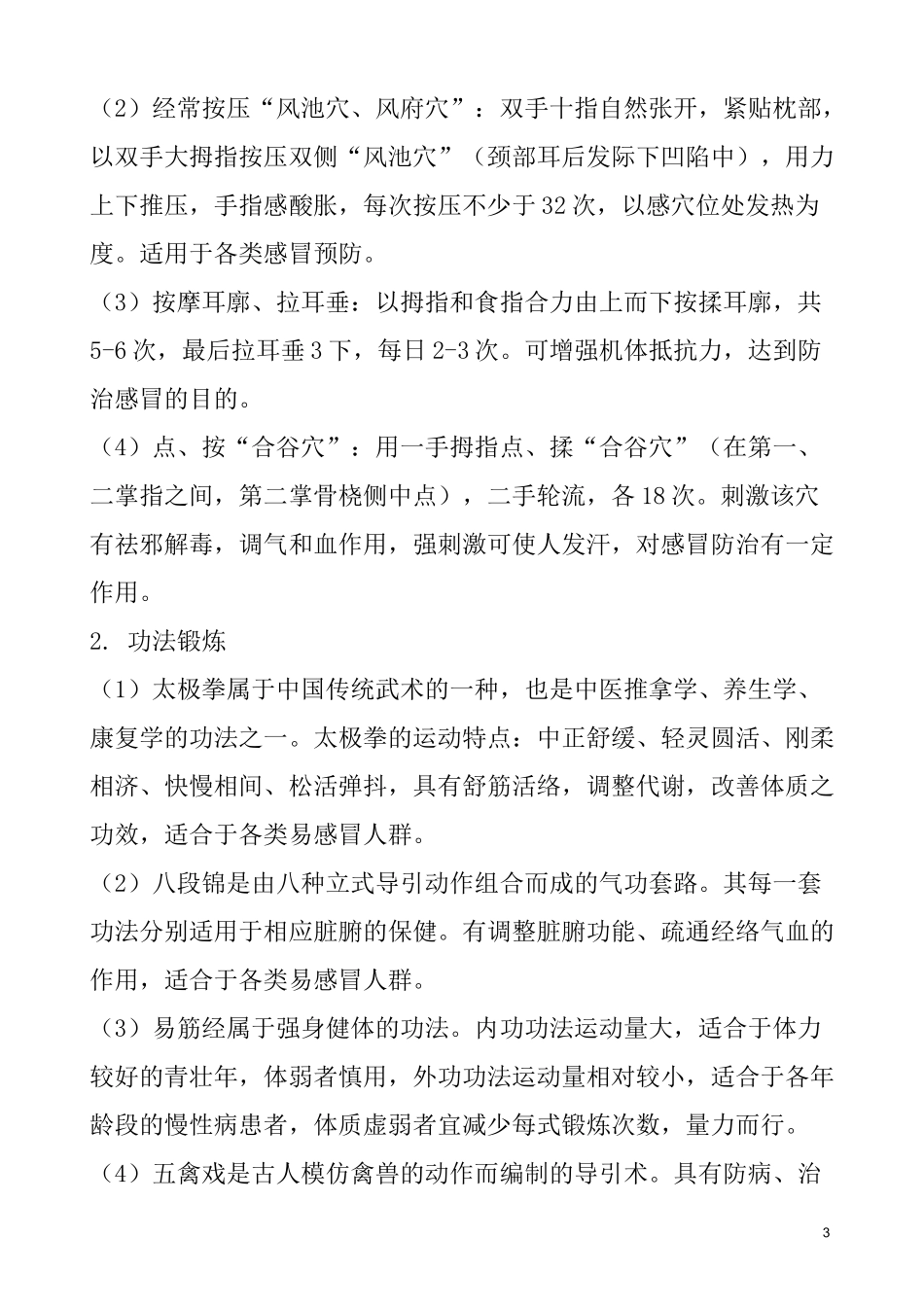 易感冒人群中医治未病干预方案_第3页