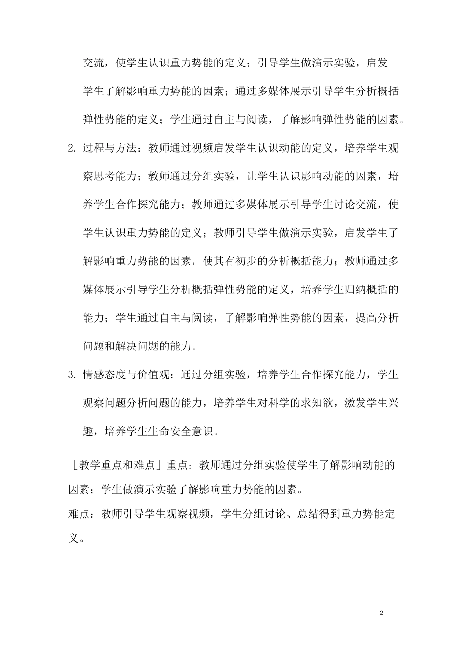 物理八年级下册《第十一章第3节 动能和势能》省优质课一等奖教案_第2页