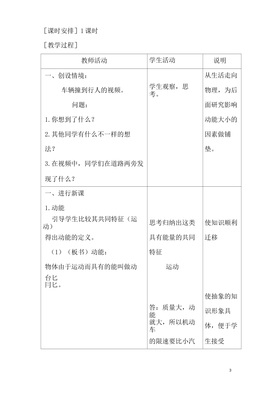 物理八年级下册《第十一章第3节 动能和势能》省优质课一等奖教案_第3页