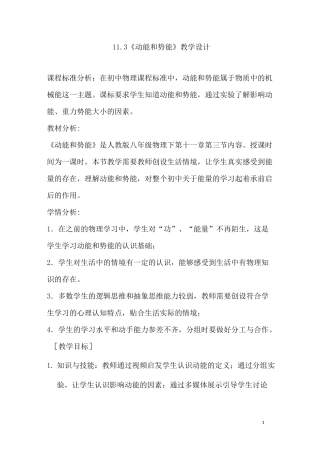 物理八年级下册《第十一章第3节 动能和势能》省优质课一等奖教案
