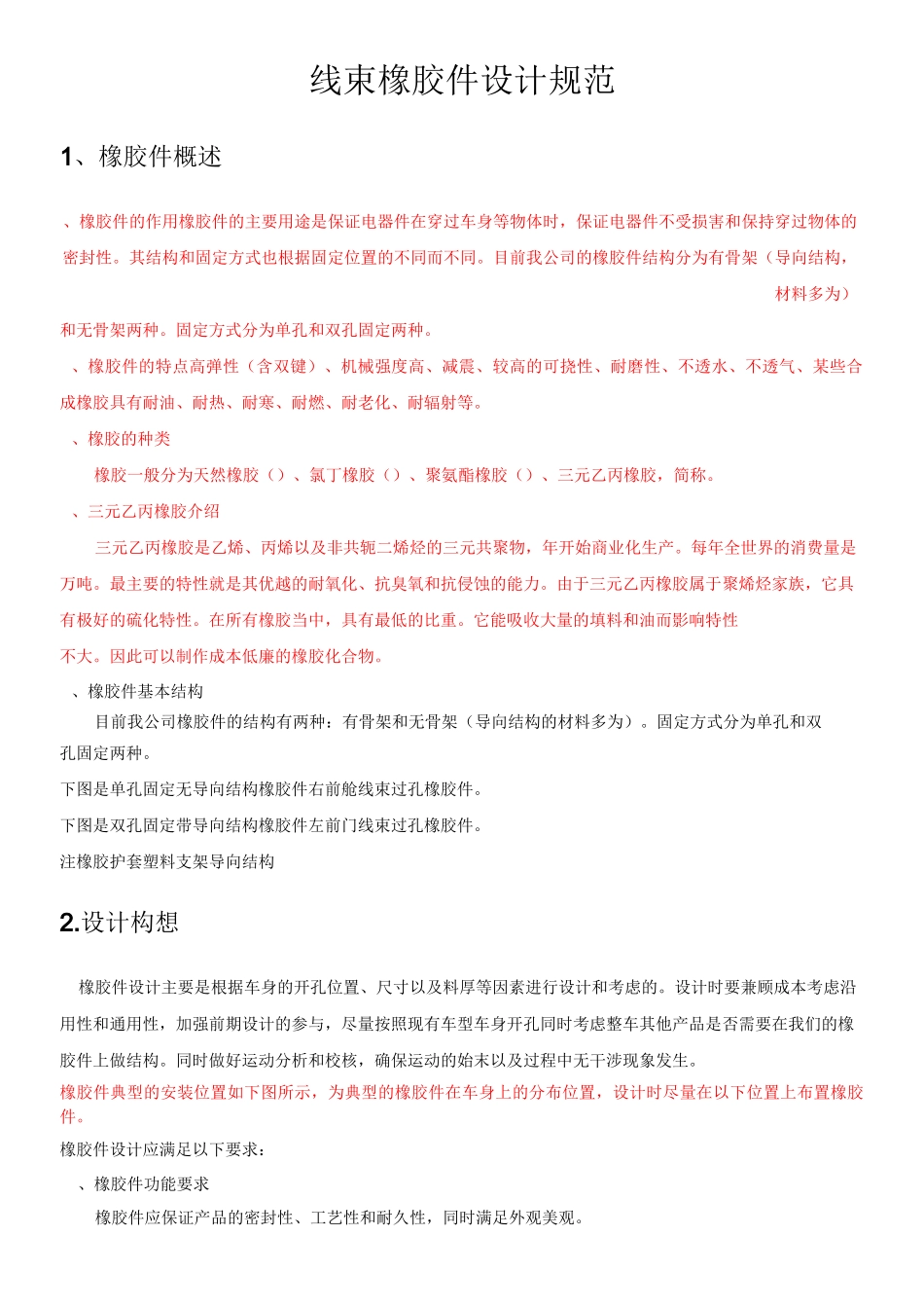 线束橡胶件设计规范_第1页