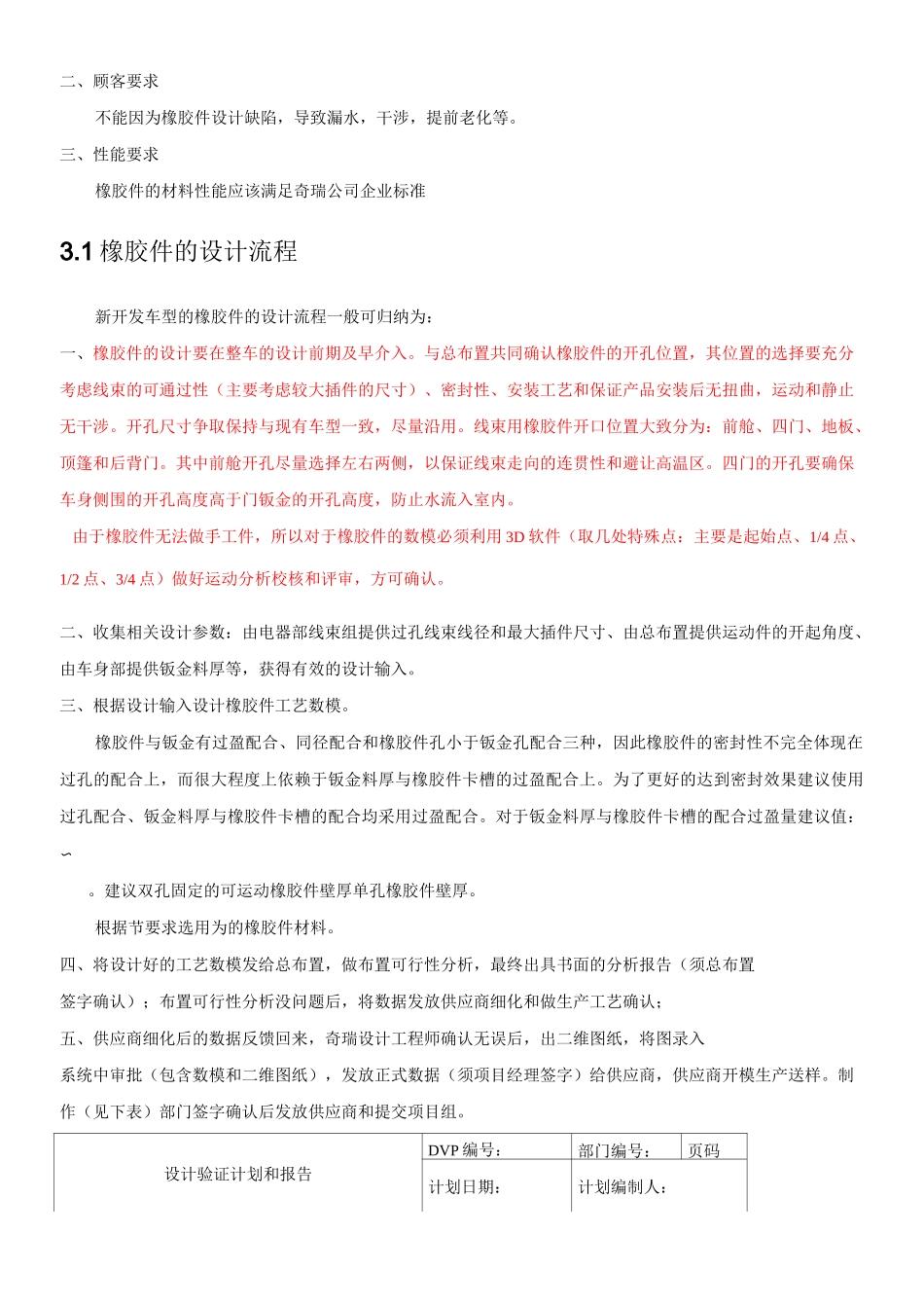 线束橡胶件设计规范_第2页